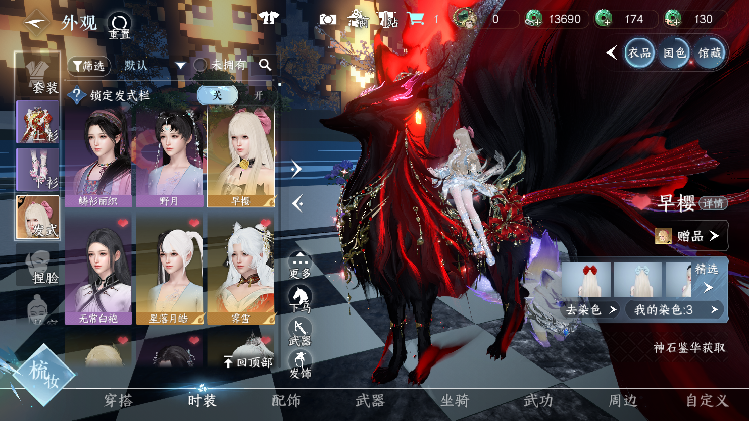 NSHWO45011逆水寒手游账号详情图9