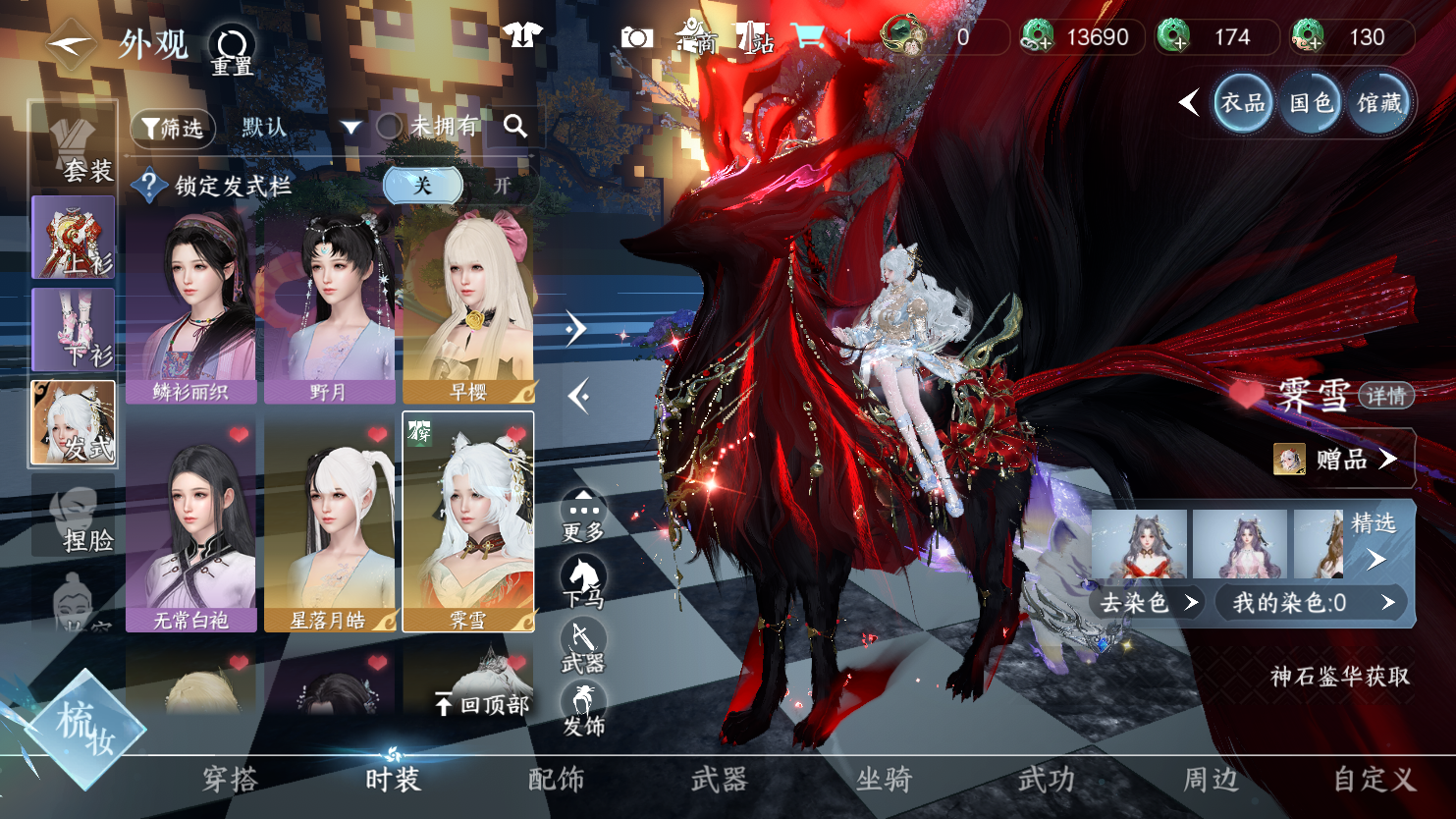 NSHWO45011逆水寒手游账号详情图11