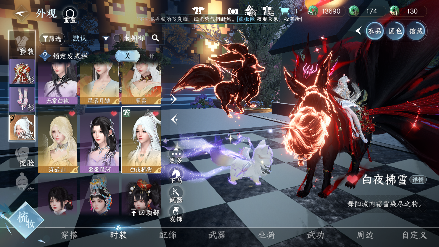 NSHWO45011逆水寒手游账号详情图13