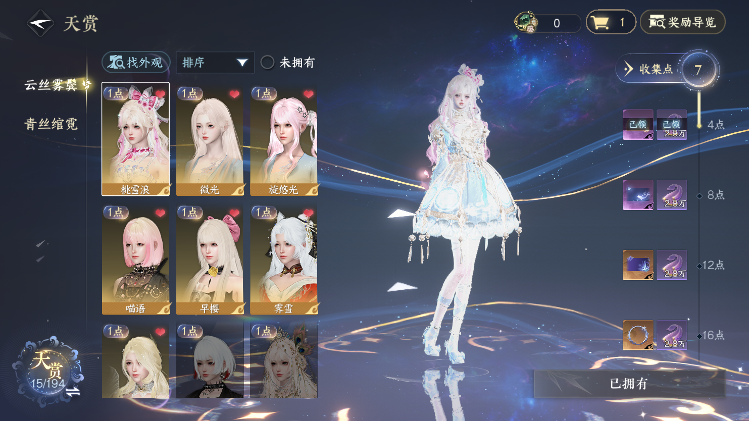 NSHWO45011逆水寒手游账号详情图15