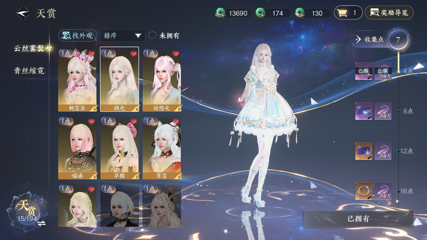 NSHWO45011逆水寒手游账号详情图16