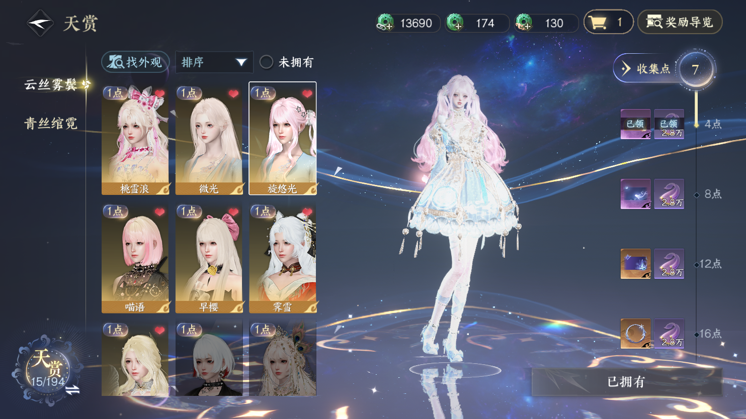 NSHWO45011逆水寒手游账号详情图17