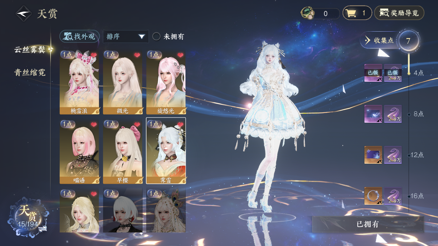 NSHWO45011逆水寒手游账号详情图20