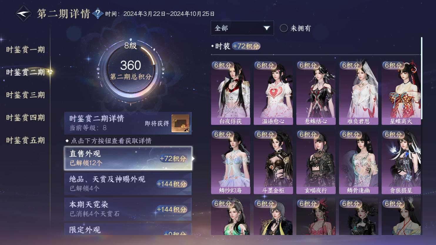 NSHWO45011逆水寒手游账号详情图24