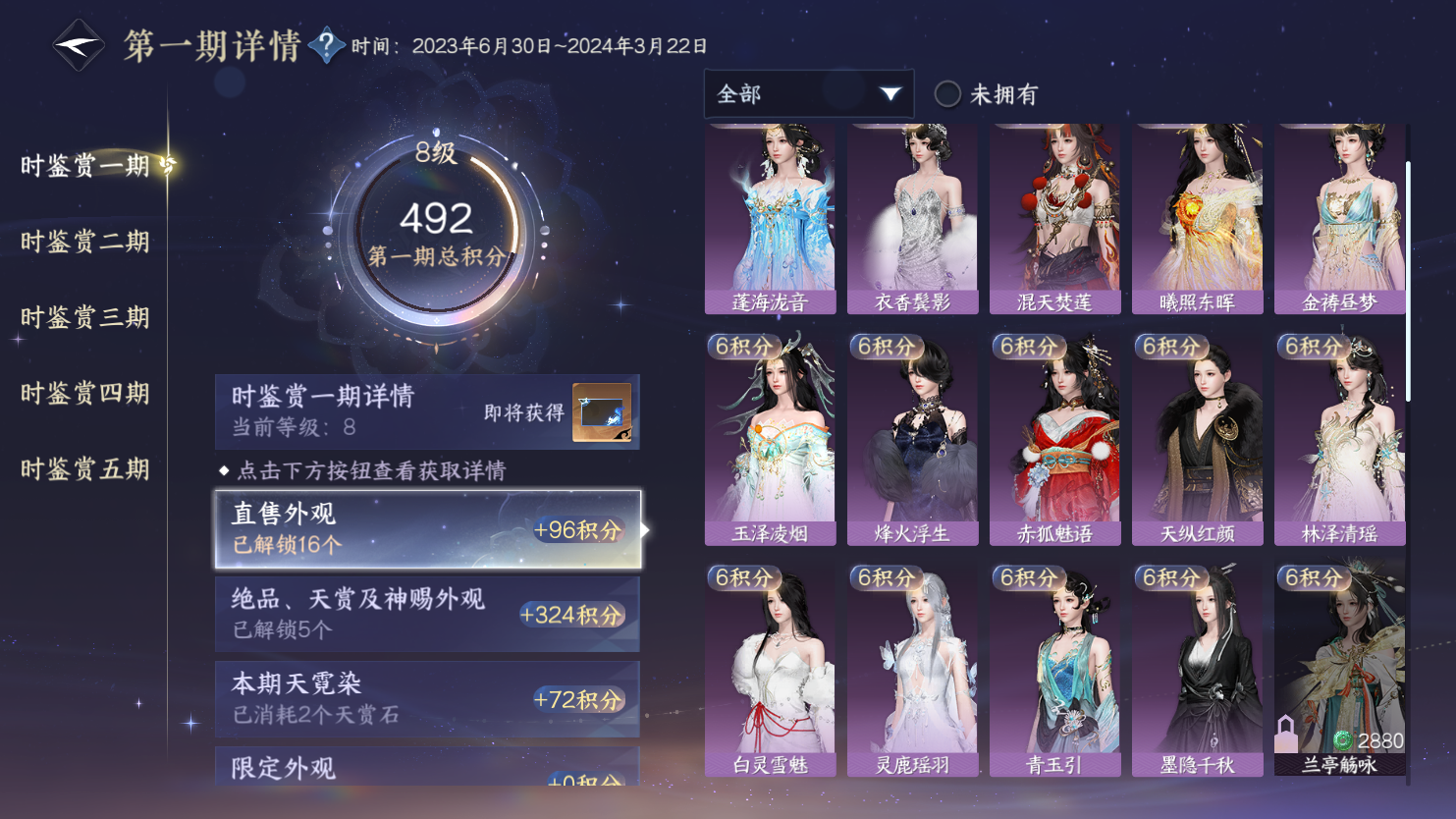 NSHWO45011逆水寒手游账号详情图25