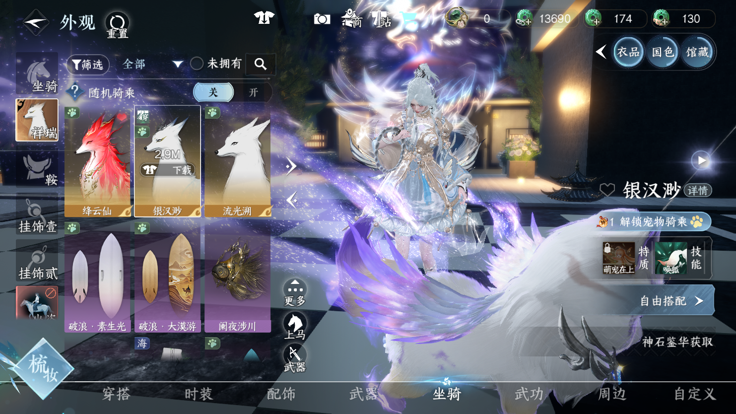 NSHWO45011逆水寒手游账号详情图27