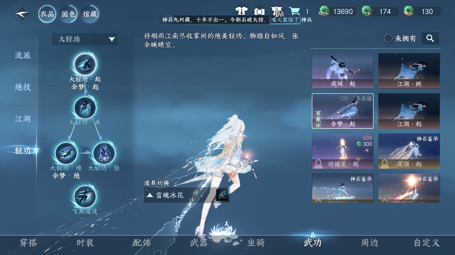 NSHWO45011逆水寒手游账号详情图29