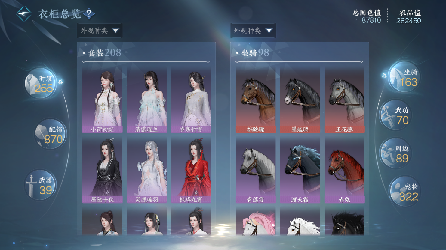 NSHWO45011逆水寒手游账号详情图33