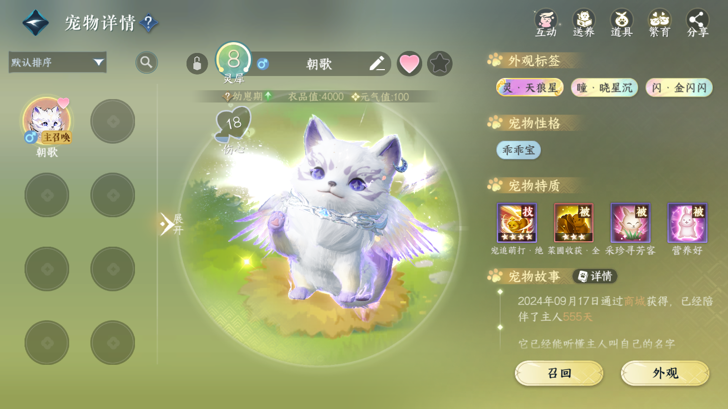 NSHWO45011逆水寒手游账号详情图38