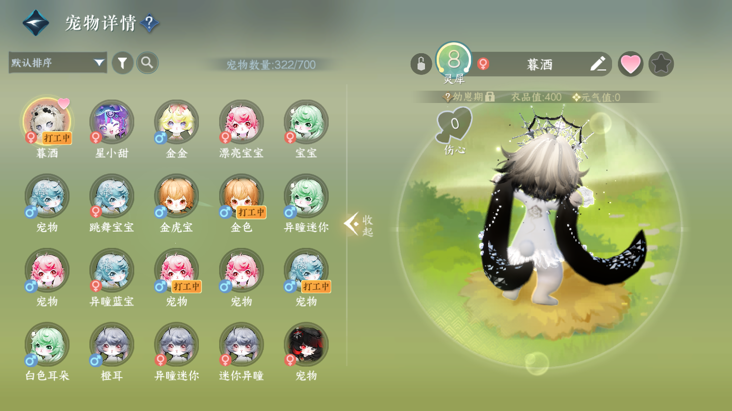 NSHWO45011逆水寒手游账号详情图39