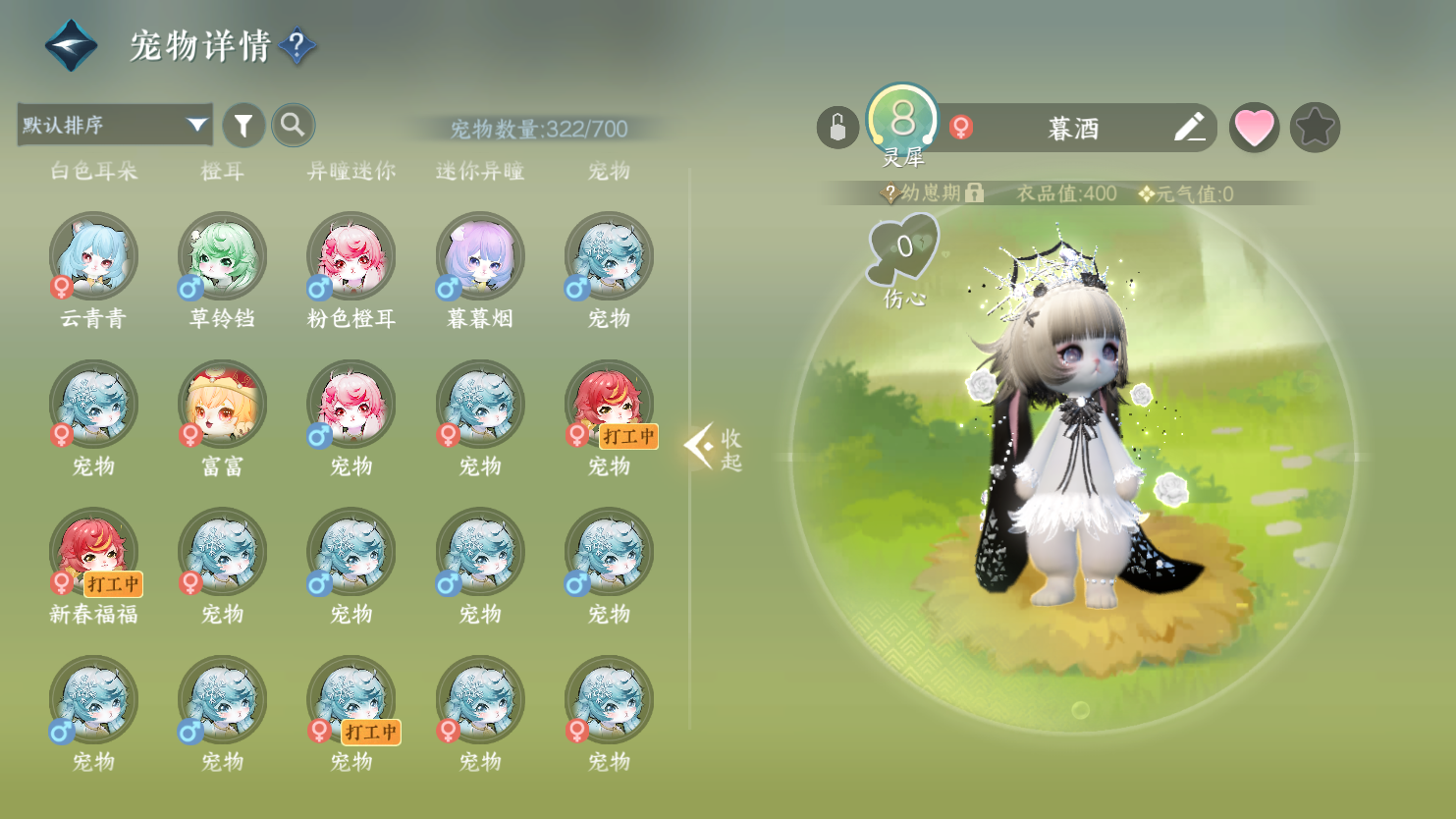 NSHWO45011逆水寒手游账号详情图40