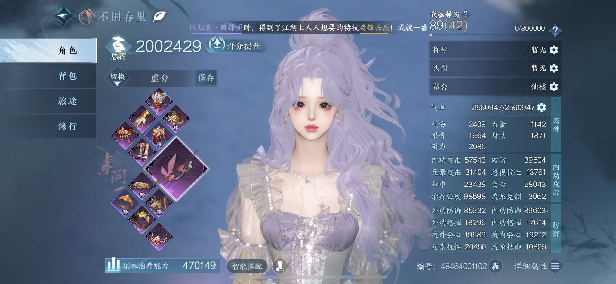 NSHWO45013逆水寒手游账号详情图4