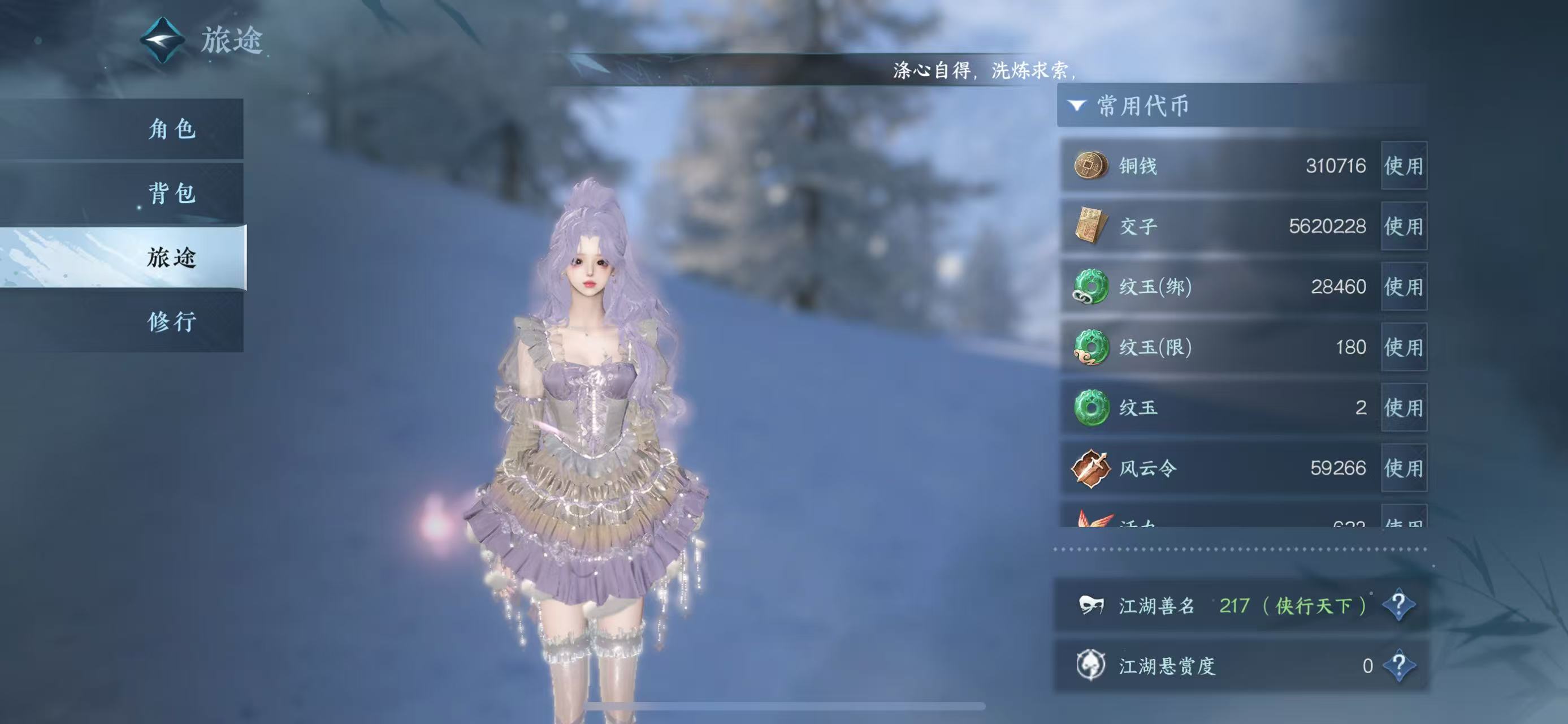 NSHWO45013逆水寒手游账号详情图8