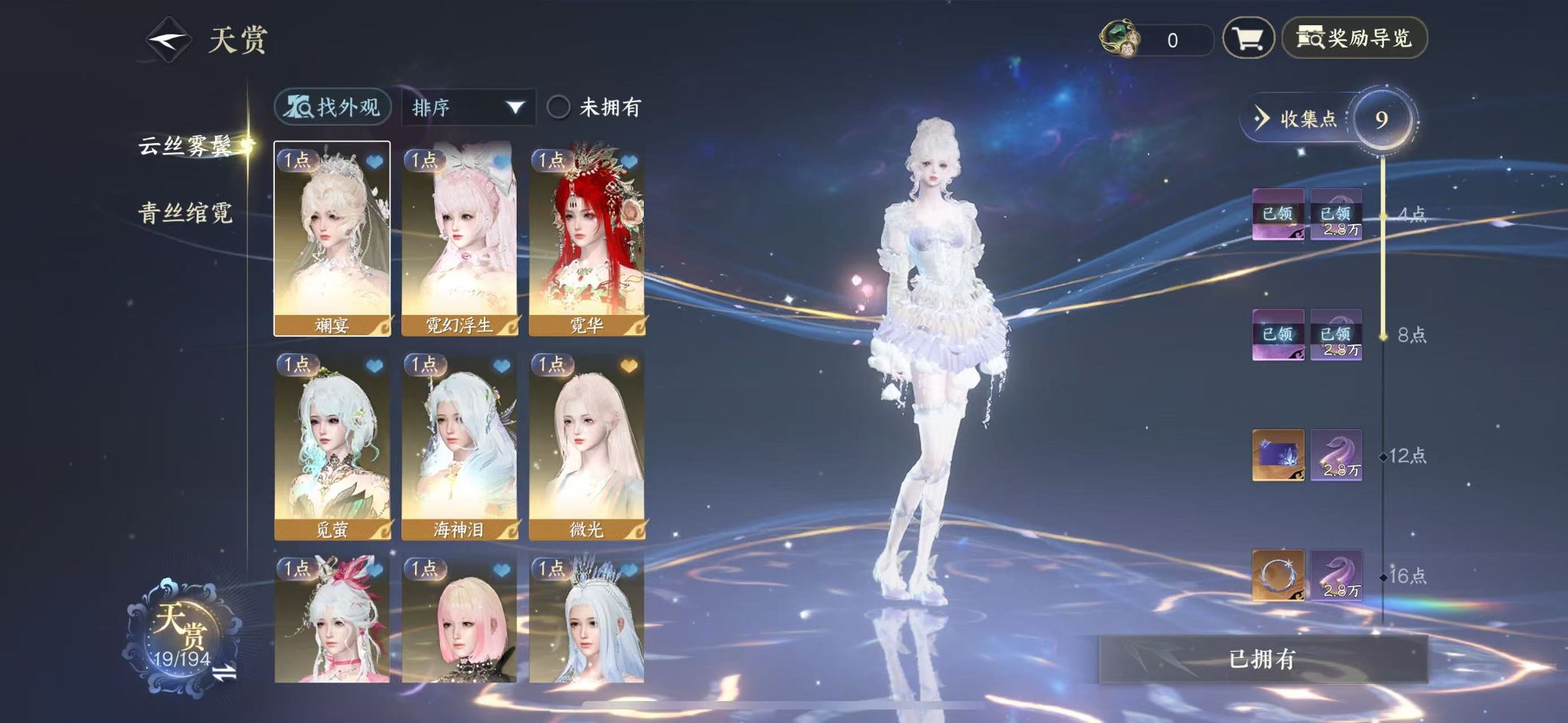 NSHWO45013逆水寒手游账号详情图10