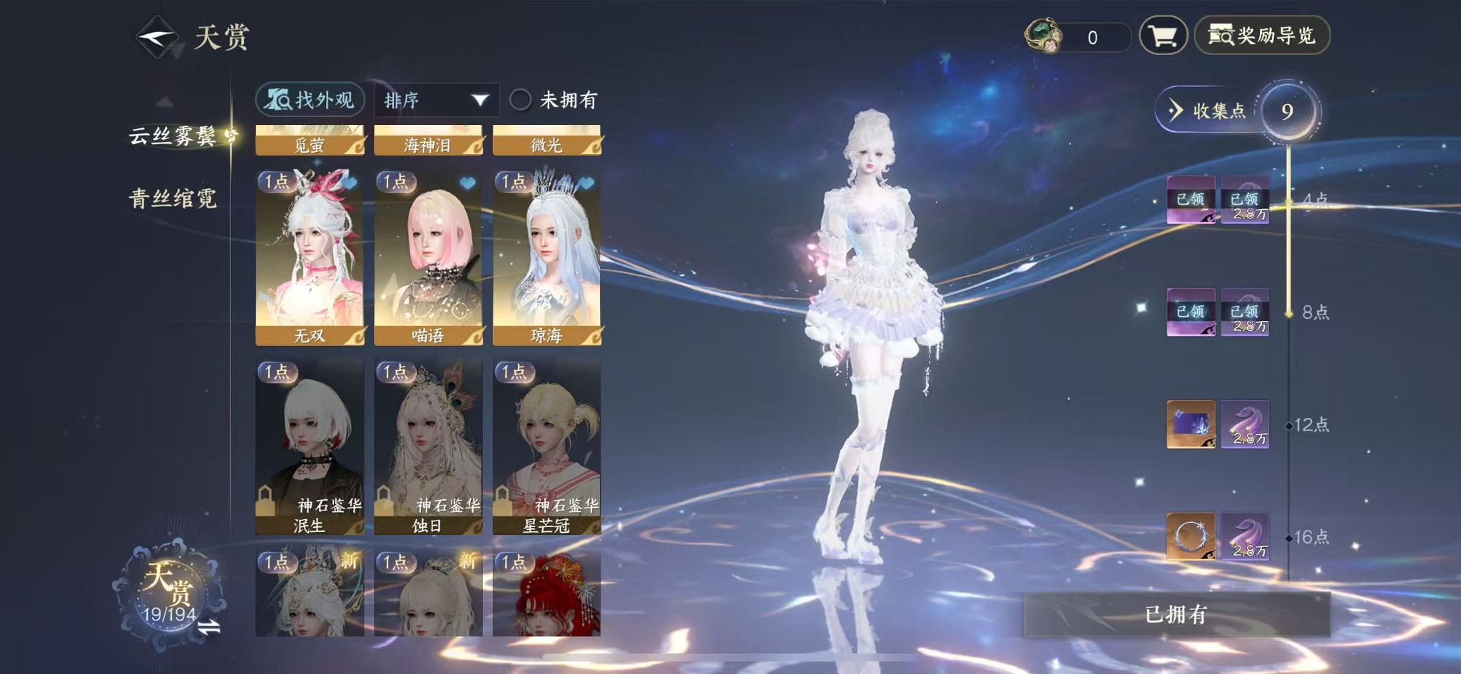 NSHWO45013逆水寒手游账号详情图11