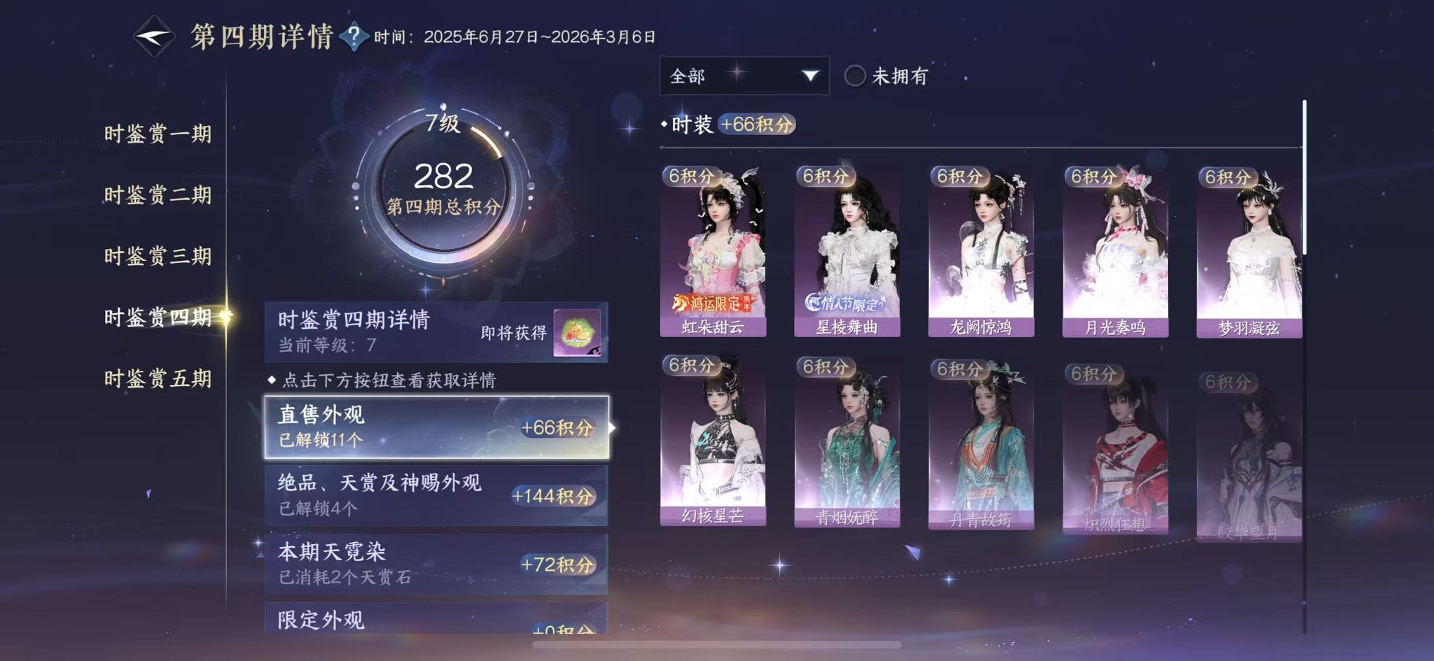 NSHWO45013逆水寒手游账号详情图20