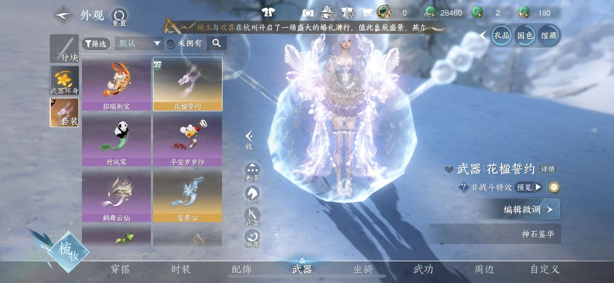 NSHWO45013逆水寒手游账号详情图26