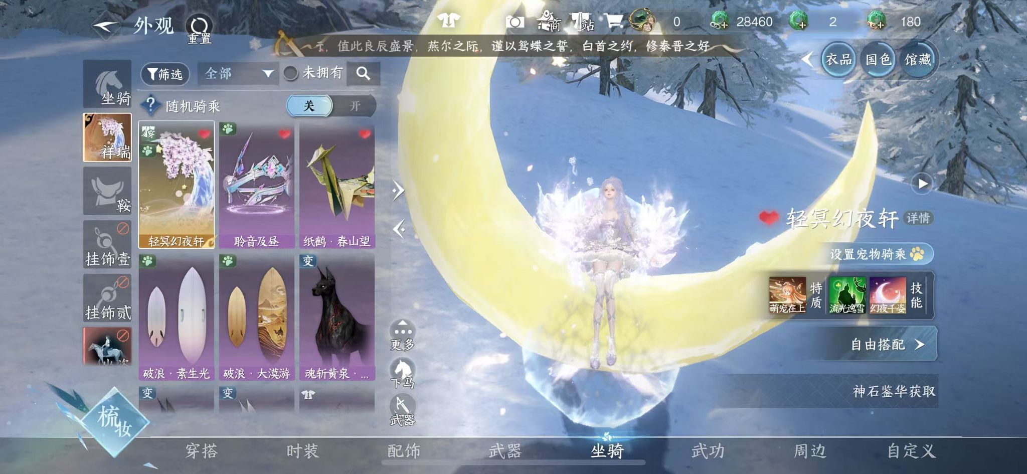 NSHWO45013逆水寒手游账号详情图27