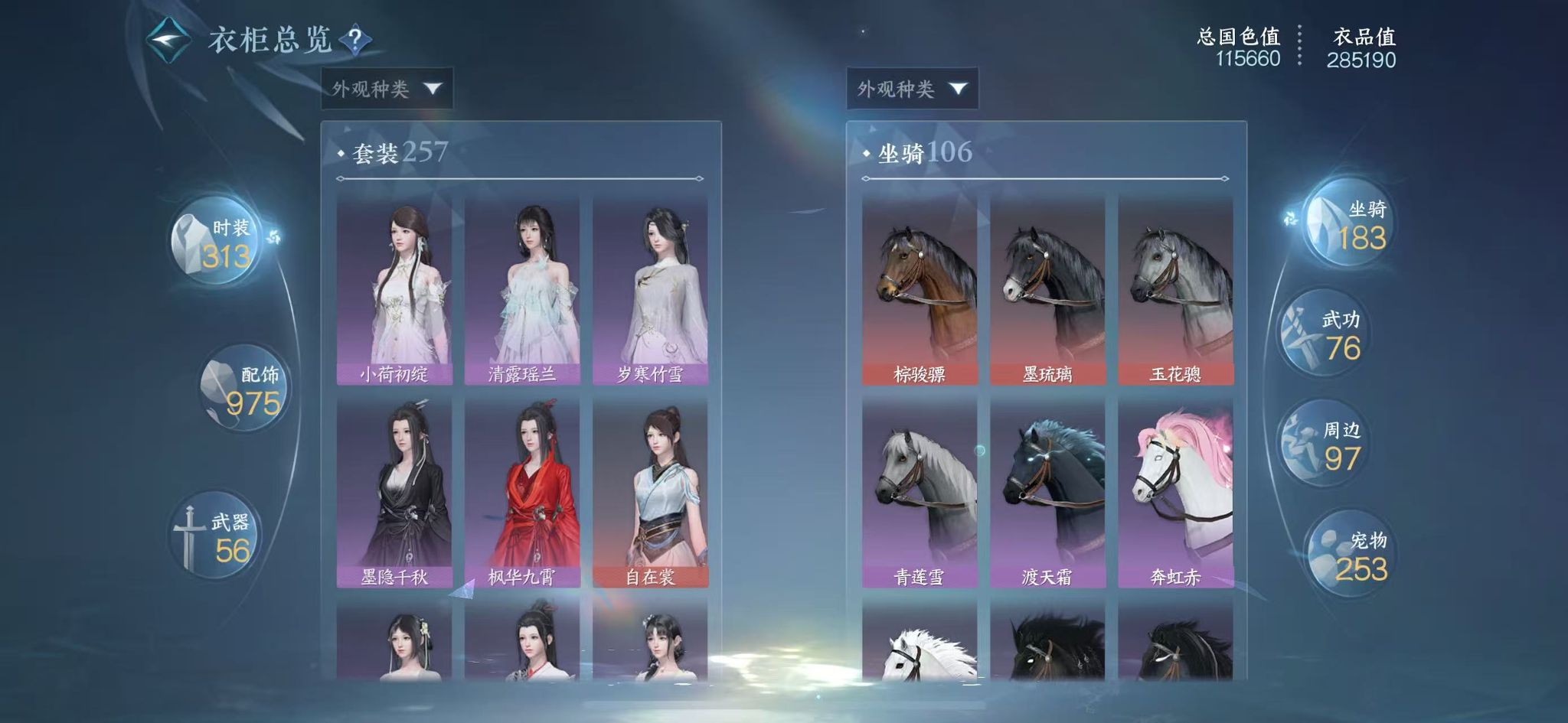 NSHWO45013逆水寒手游账号详情图30