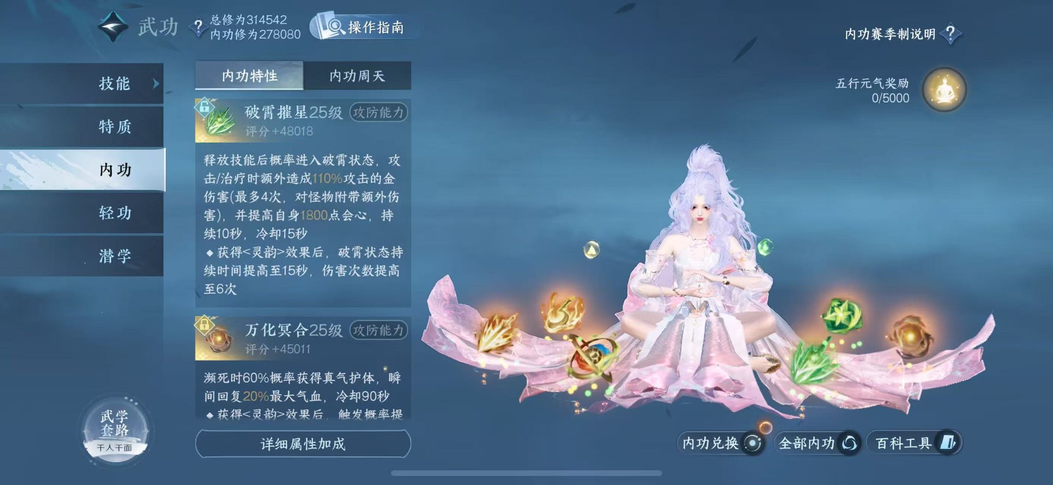 NSHWO45013逆水寒手游账号详情图31