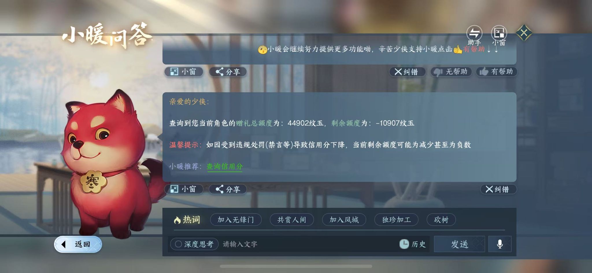 NSHWO45013逆水寒手游账号详情图35