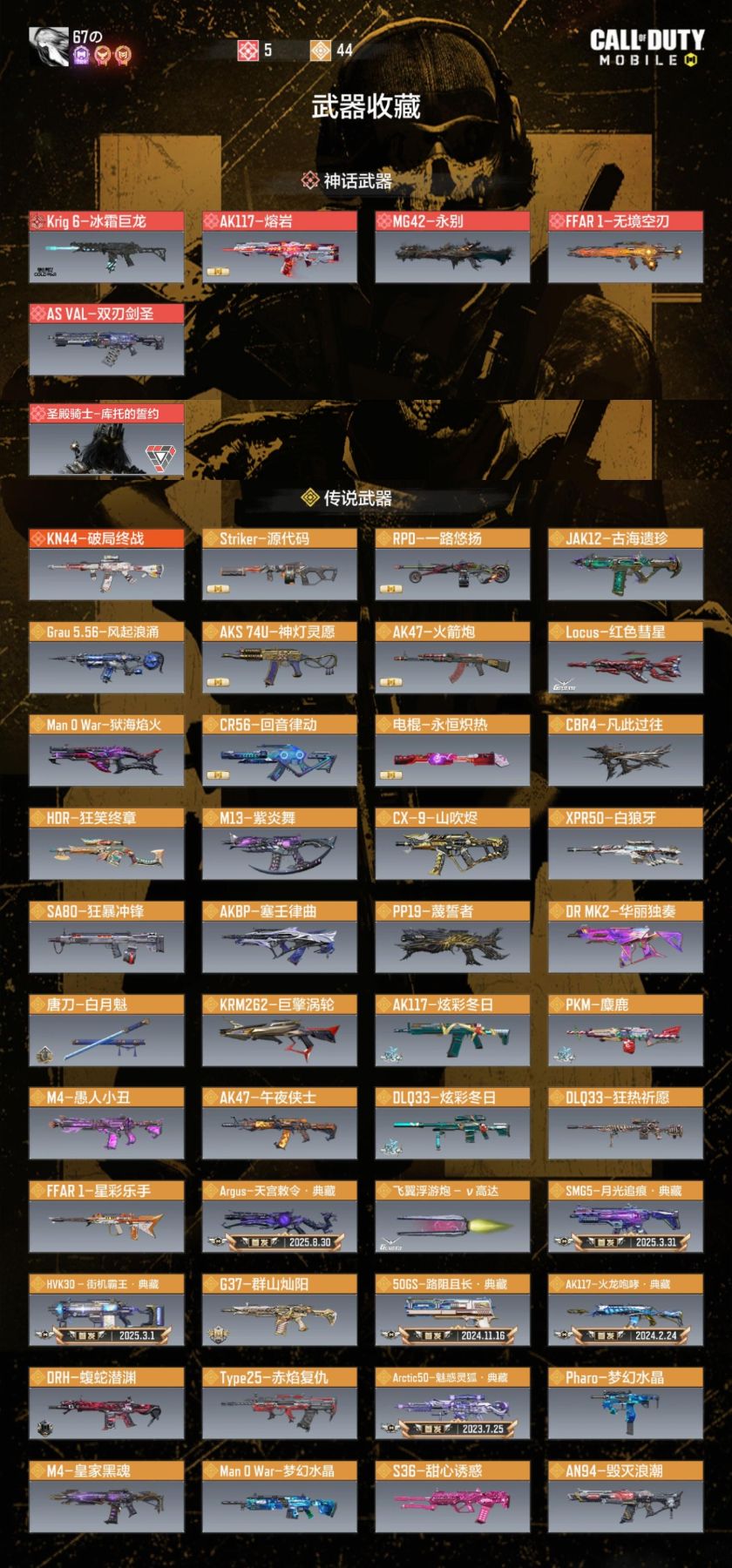 6红1满44橙库托冰龙永别无境双刃圣诞狙红...