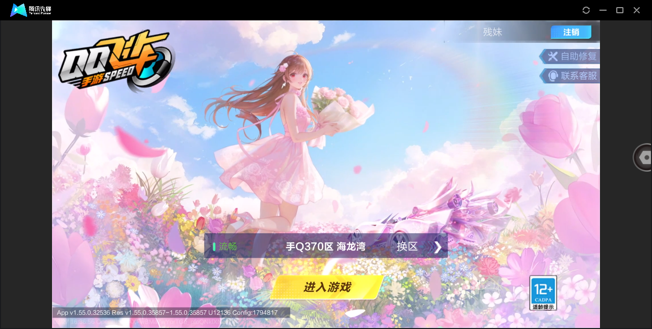 FCSLC41658QQ飞车手游账号详情图2 FCSLC41658QQ飞车手游账号详情图2