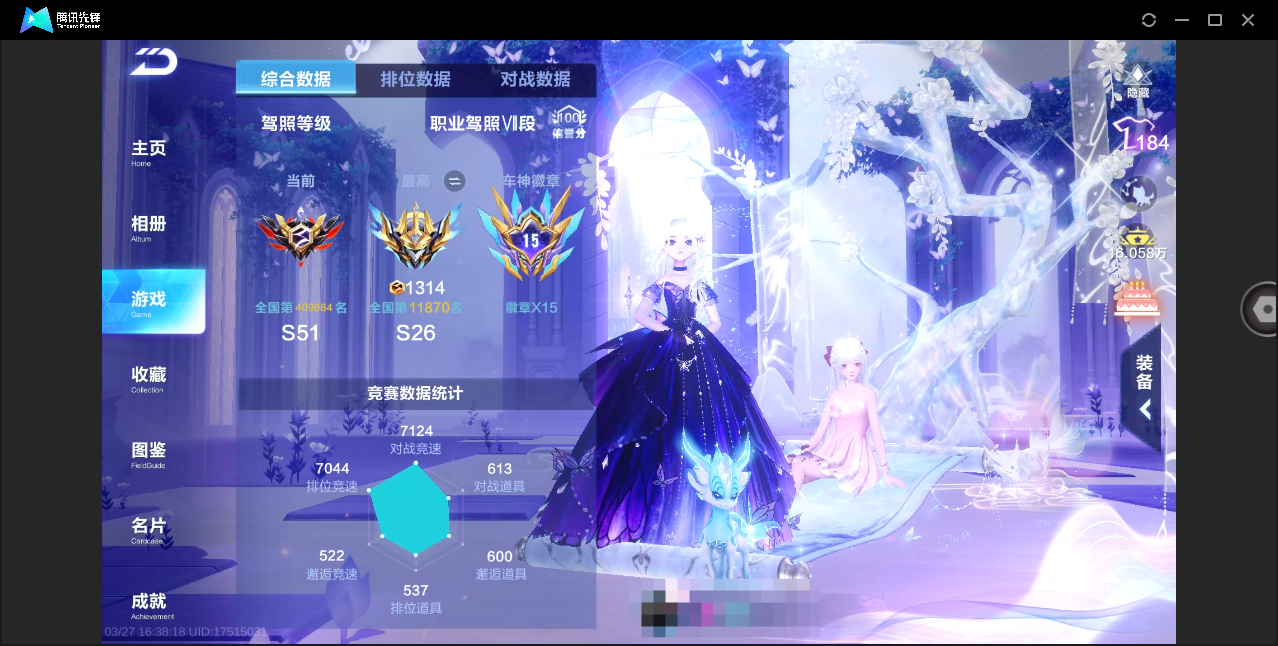 FCSLC41658QQ飞车手游账号详情图4 FCSLC41658QQ飞车手游账号详情图4