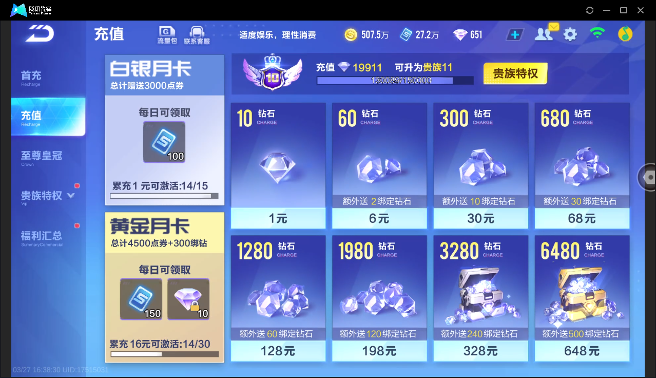 FCSLC41658QQ飞车手游账号详情图5 FCSLC41658QQ飞车手游账号详情图5