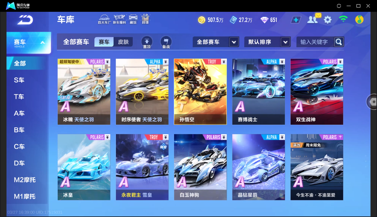 FCSLC41658QQ飞车手游账号详情图6 FCSLC41658QQ飞车手游账号详情图6