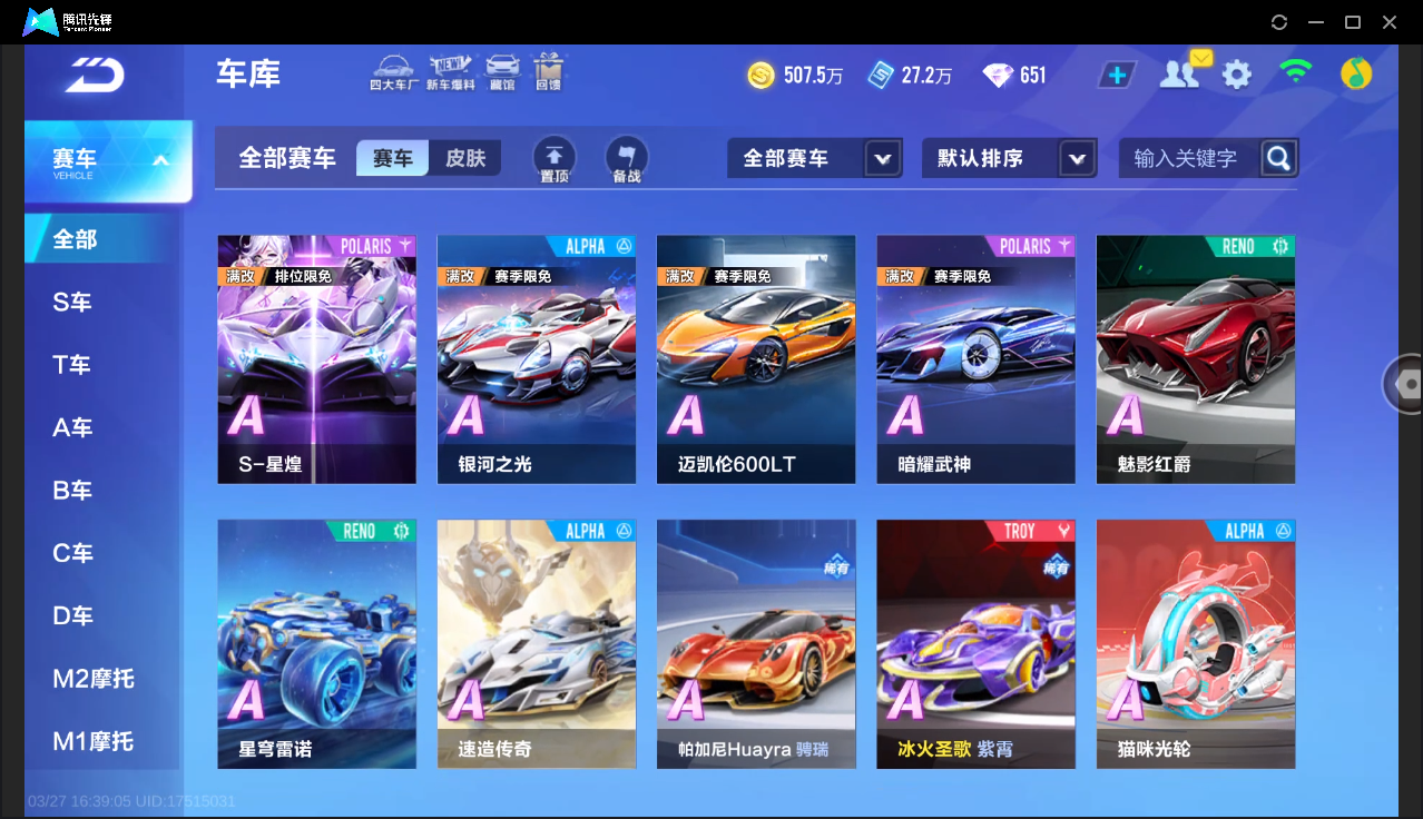 FCSLC41658QQ飞车手游账号详情图7 FCSLC41658QQ飞车手游账号详情图7