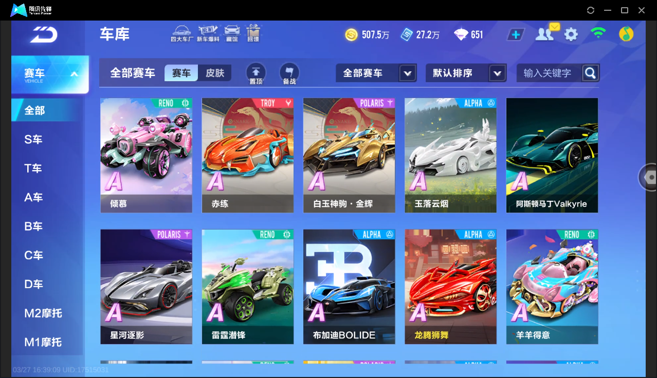 FCSLC41658QQ飞车手游账号详情图16 FCSLC41658QQ飞车手游账号详情图16