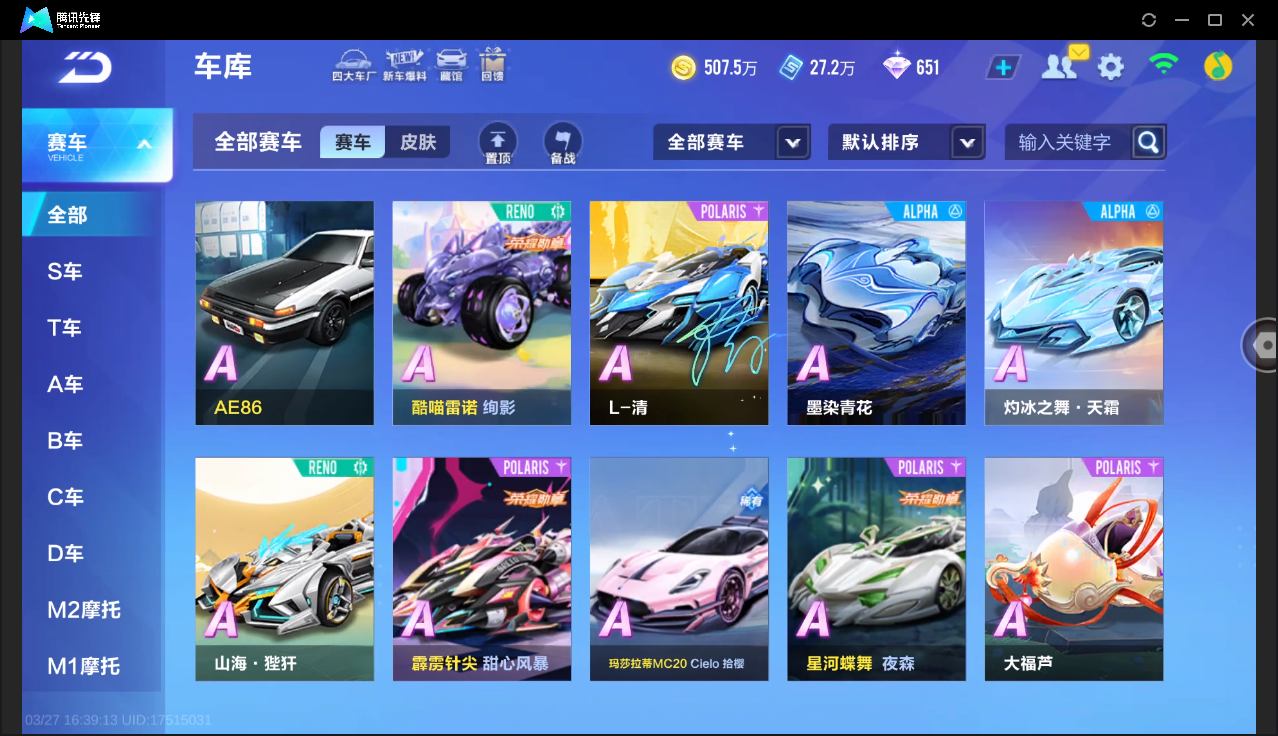 FCSLC41658QQ飞车手游账号详情图17 FCSLC41658QQ飞车手游账号详情图17