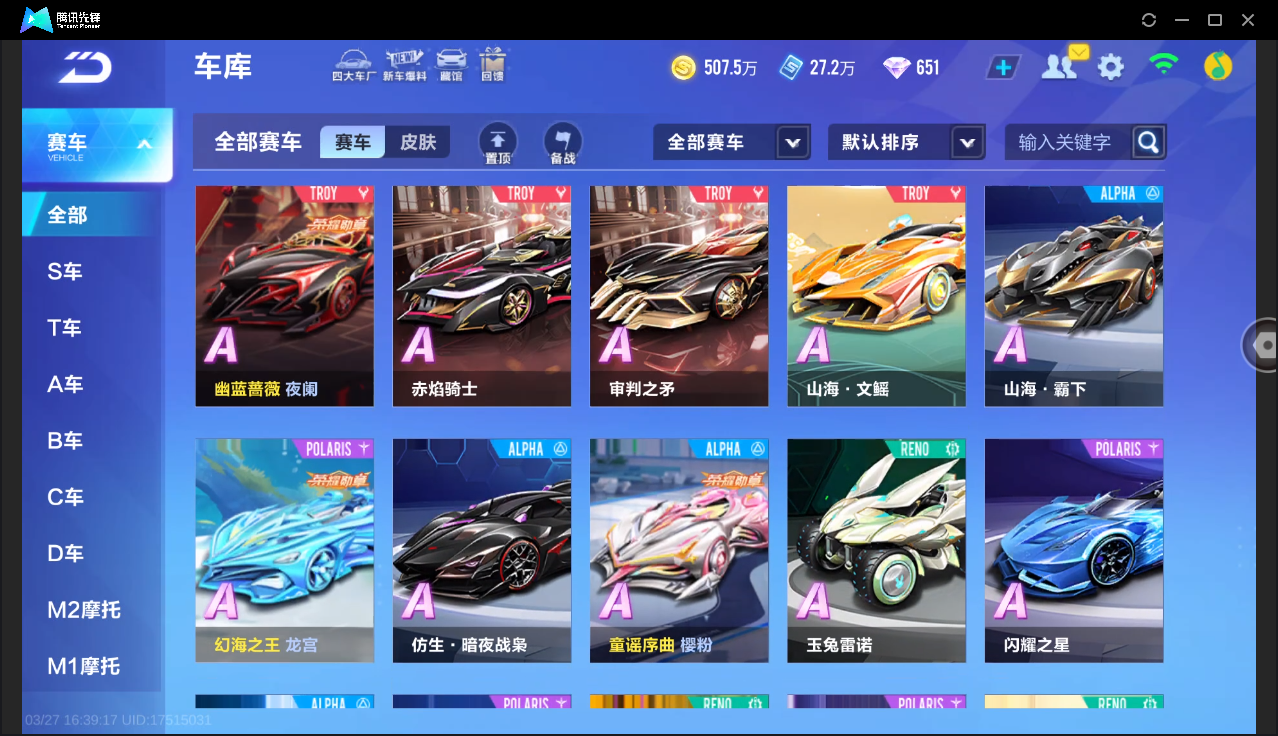 FCSLC41658QQ飞车手游账号详情图18 FCSLC41658QQ飞车手游账号详情图18