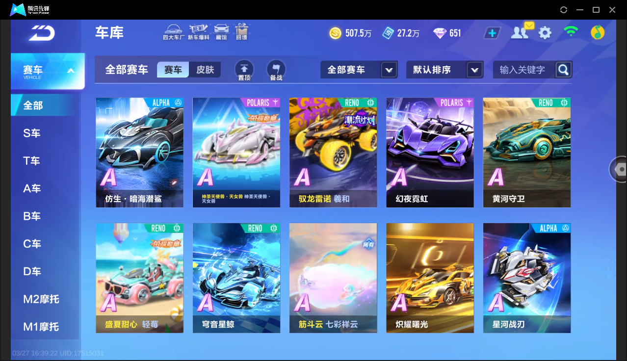 FCSLC41658QQ飞车手游账号详情图19 FCSLC41658QQ飞车手游账号详情图19