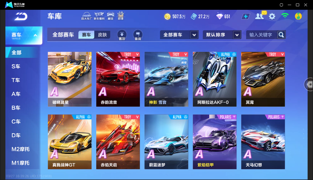 FCSLC41658QQ飞车手游账号详情图20 FCSLC41658QQ飞车手游账号详情图20