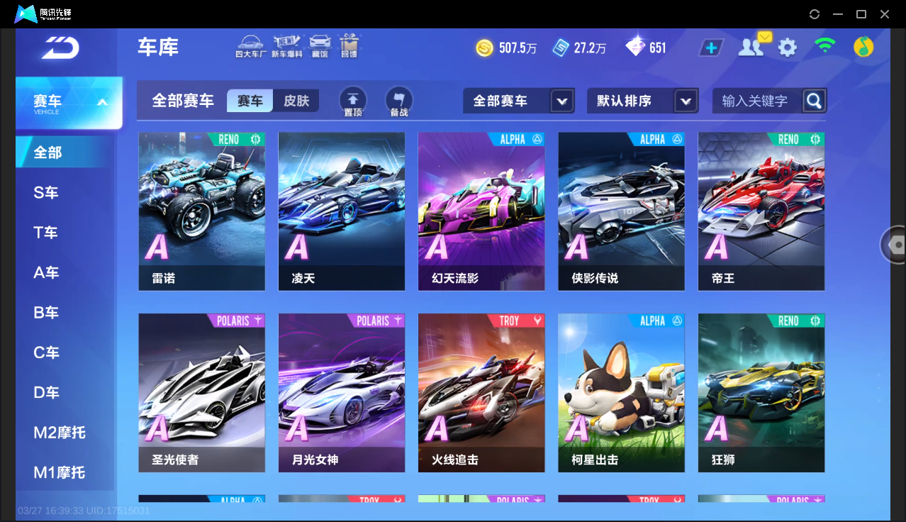 FCSLC41658QQ飞车手游账号详情图21 FCSLC41658QQ飞车手游账号详情图21