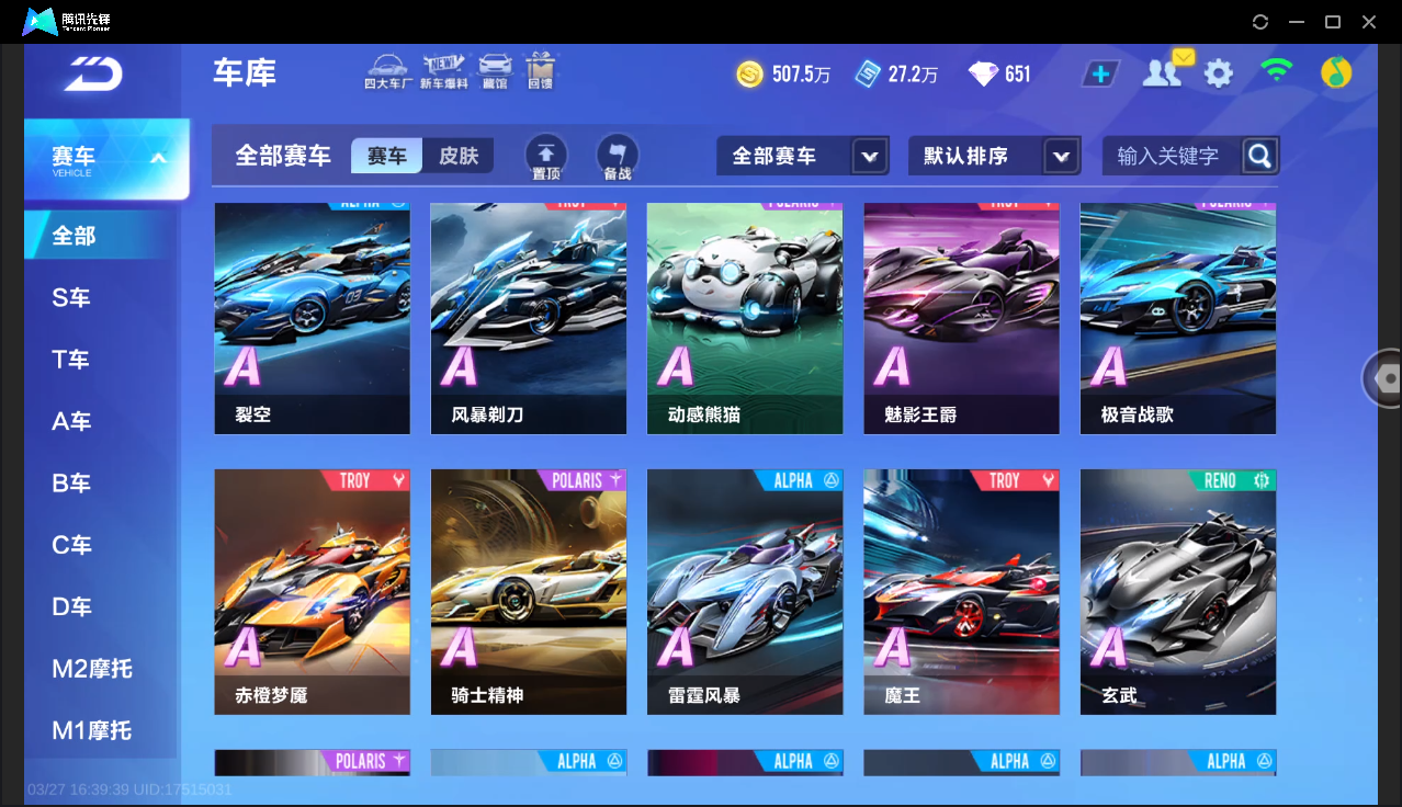 FCSLC41658QQ飞车手游账号详情图22 FCSLC41658QQ飞车手游账号详情图22