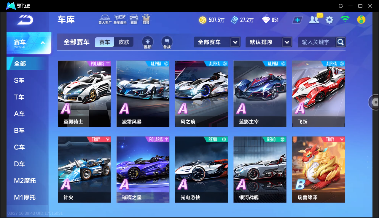 FCSLC41658QQ飞车手游账号详情图23 FCSLC41658QQ飞车手游账号详情图23