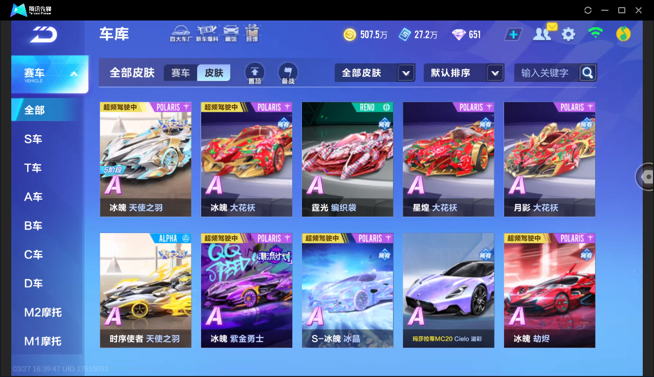 FCSLC41658QQ飞车手游账号详情图24 FCSLC41658QQ飞车手游账号详情图24