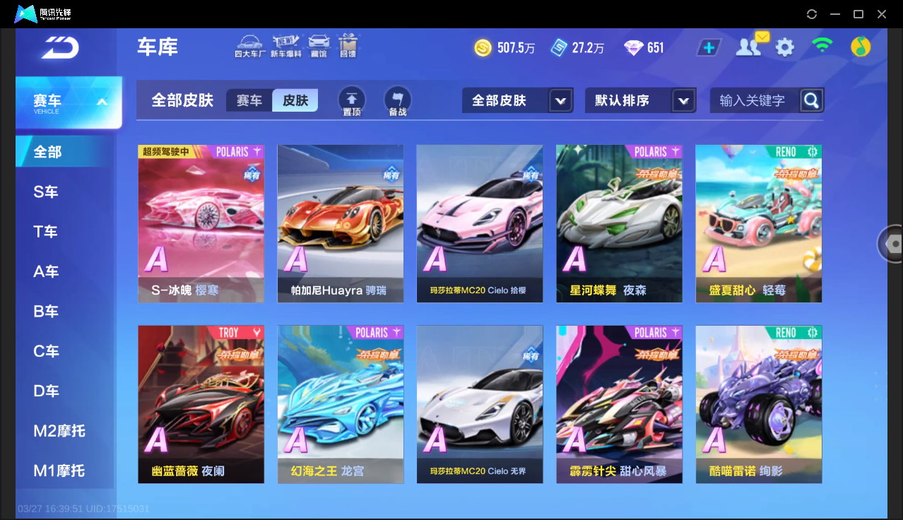 FCSLC41658QQ飞车手游账号详情图25 FCSLC41658QQ飞车手游账号详情图25