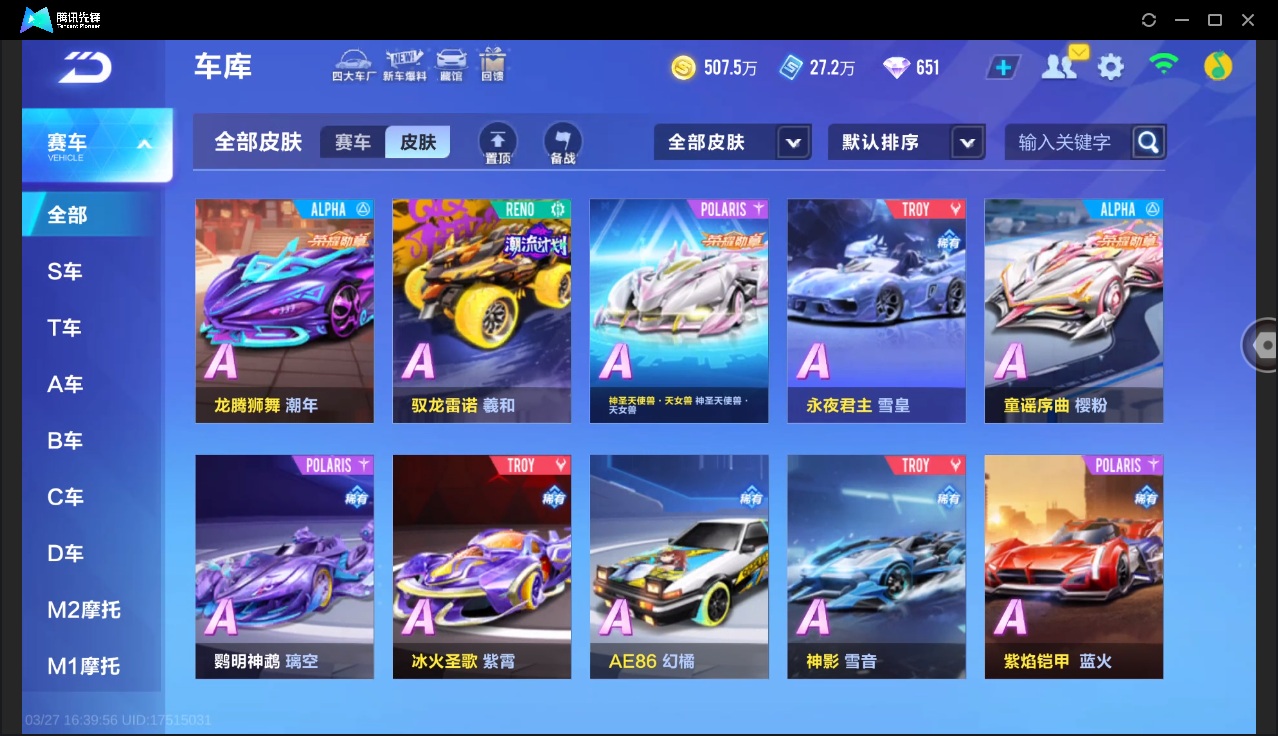 FCSLC41658QQ飞车手游账号详情图26 FCSLC41658QQ飞车手游账号详情图26