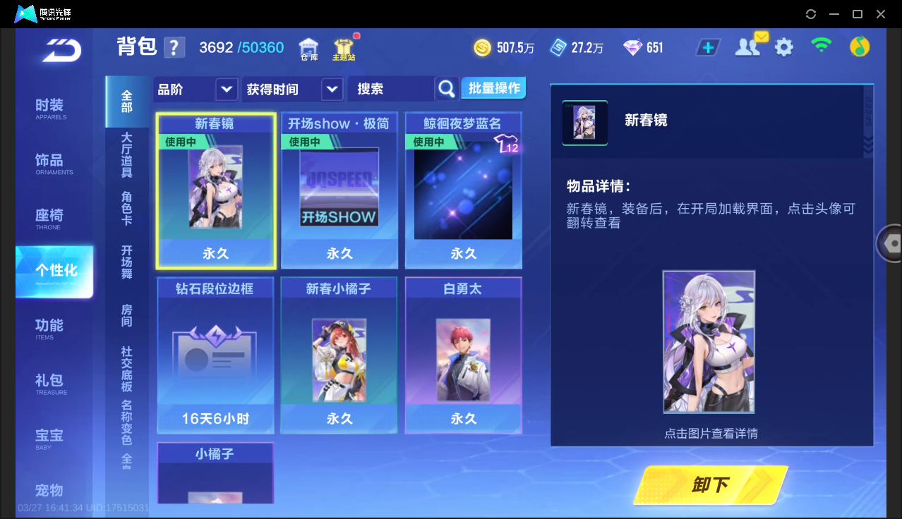 FCSLC41658QQ飞车手游账号详情图28 FCSLC41658QQ飞车手游账号详情图28