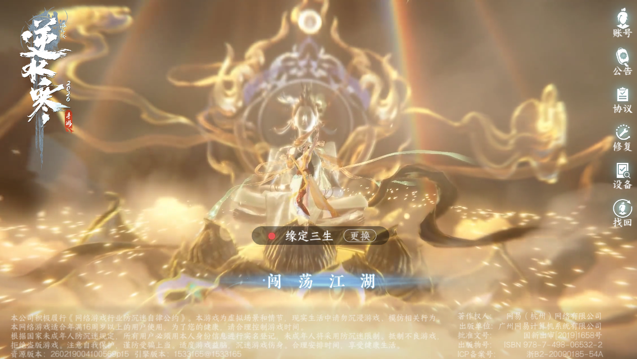 NSHZJY48631逆水寒手游账号详情图2