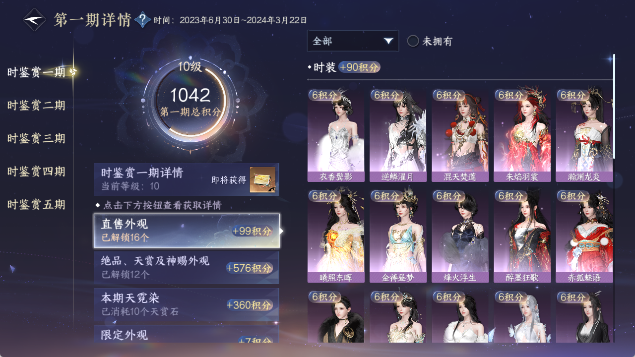 NSHZJY48631逆水寒手游账号详情图20