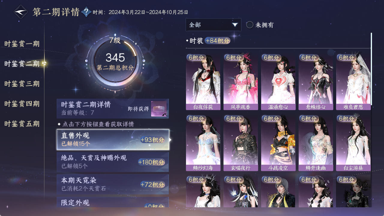 NSHZJY48631逆水寒手游账号详情图21