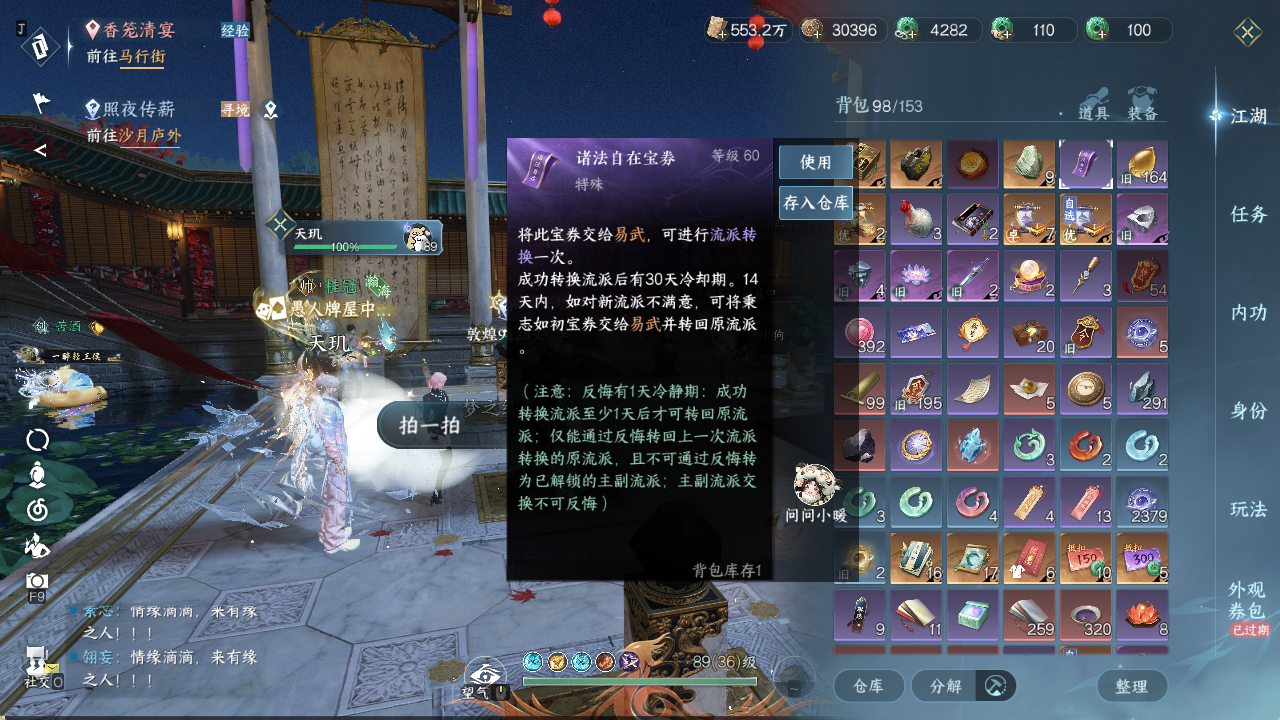 NSHZJY48631逆水寒手游账号详情图25