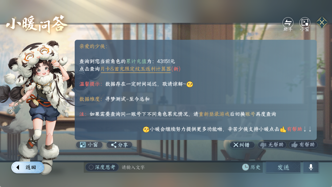 NSHZJY48631逆水寒手游账号详情图26