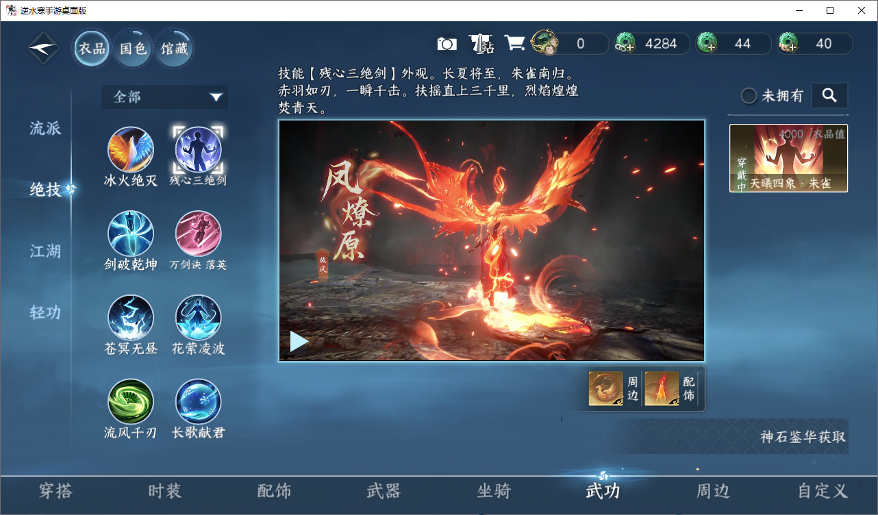 NSHZJY48630逆水寒手游账号详情图10