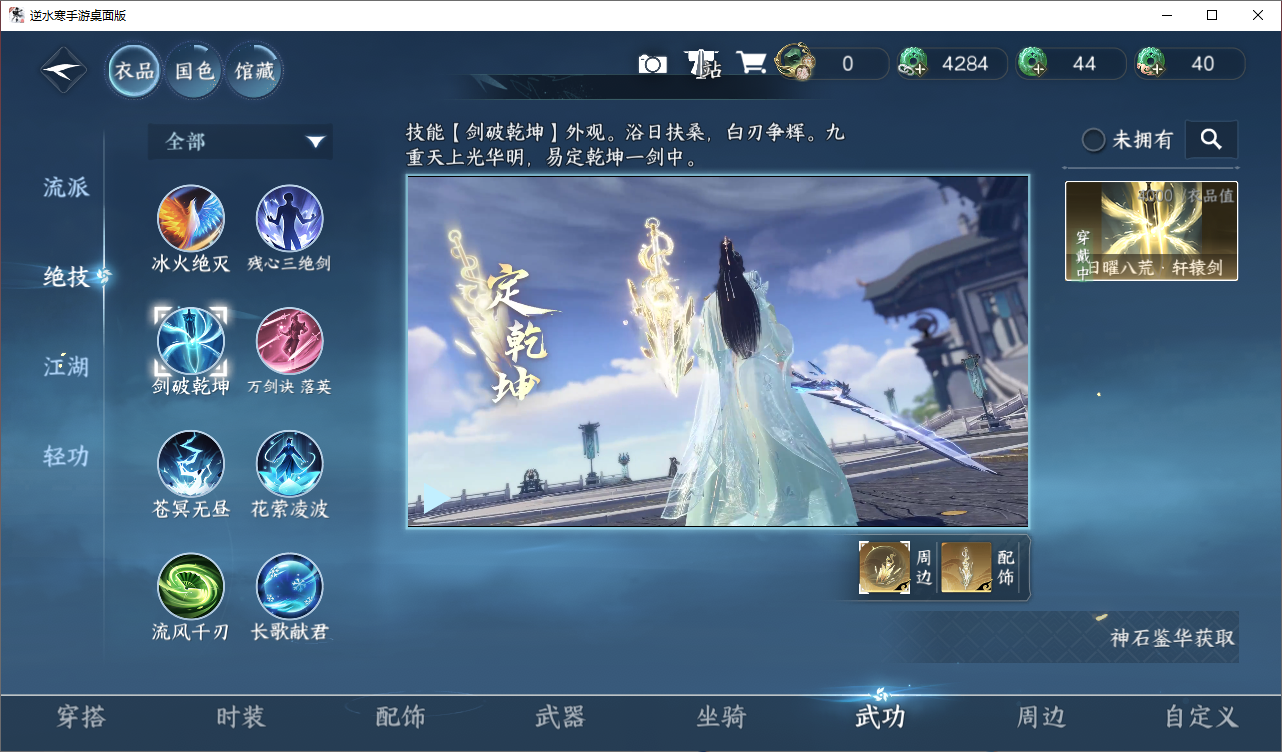 NSHZJY48630逆水寒手游账号详情图11